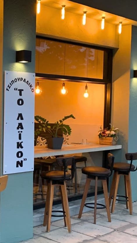 Το Λαϊκόν